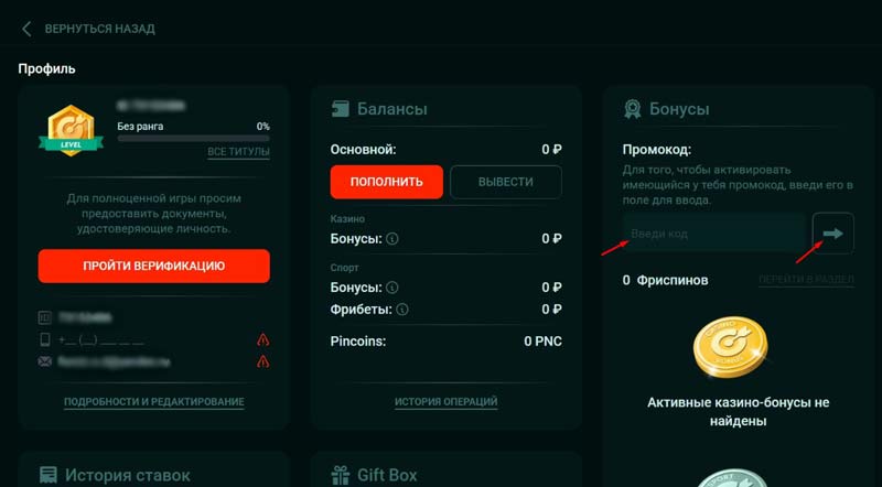 Активация купона